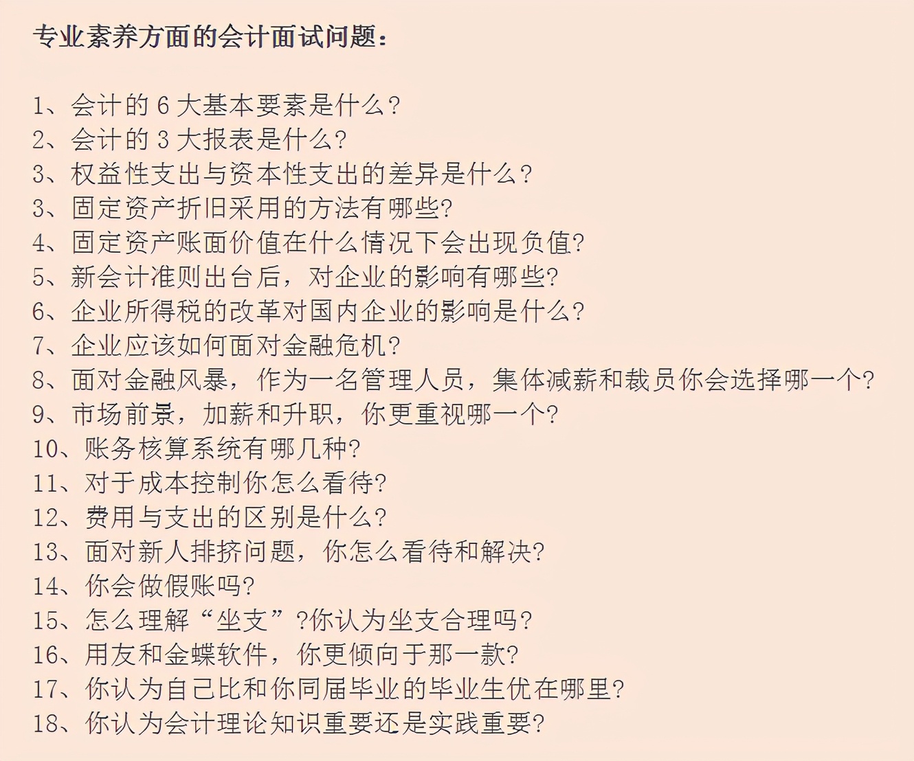 会计面试，HR常问问题解析，应届生建议收藏