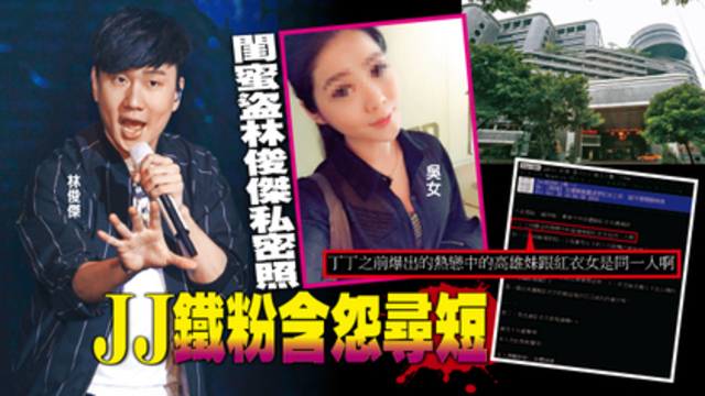 “情歌王子”林俊杰的猎艳史