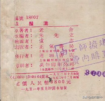 盘点连环画上老舍先生的代表作