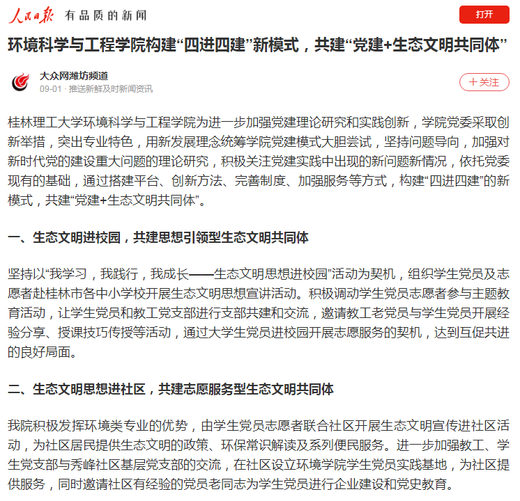 被人民网、人民日报连续多次“点名”！广西一高校“霸气走红”