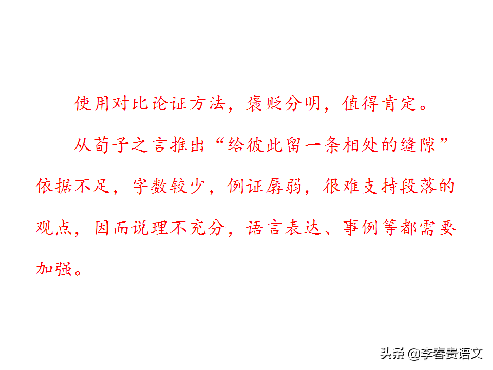 作文段落训练点评——先秦诸子语录