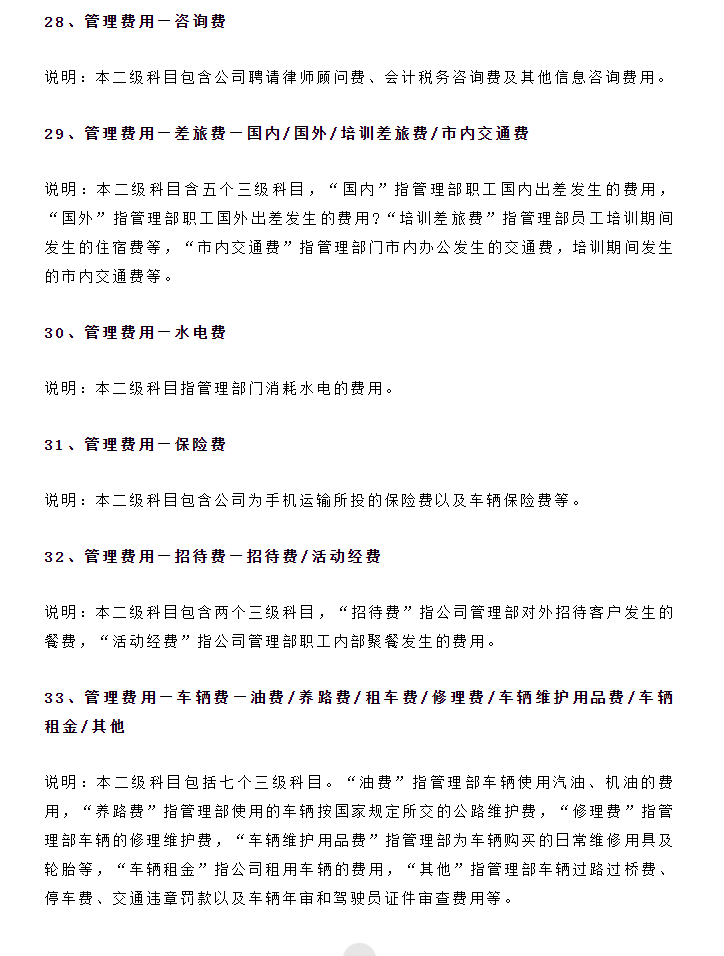 干货福利！管理费用明细科目大全及释义，速来收藏