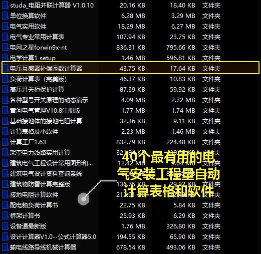 40个最有用的电气安装工程量自动计算表格和软件，让你工作轻松点