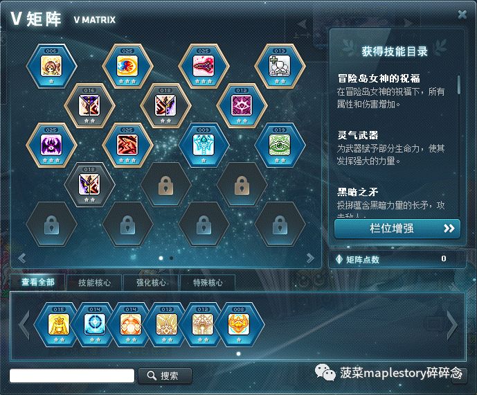 冒险岛V矩阵简介