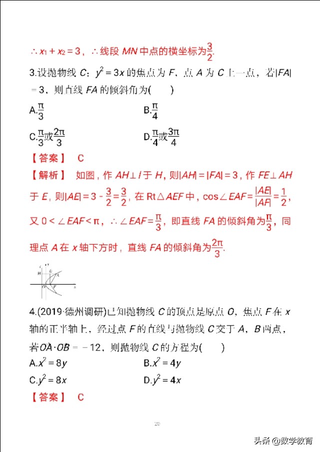 抛物线焦点弦长公式(抛物线及几何性质，实质“一动三定”，活用抛物线焦点弦四个结论)