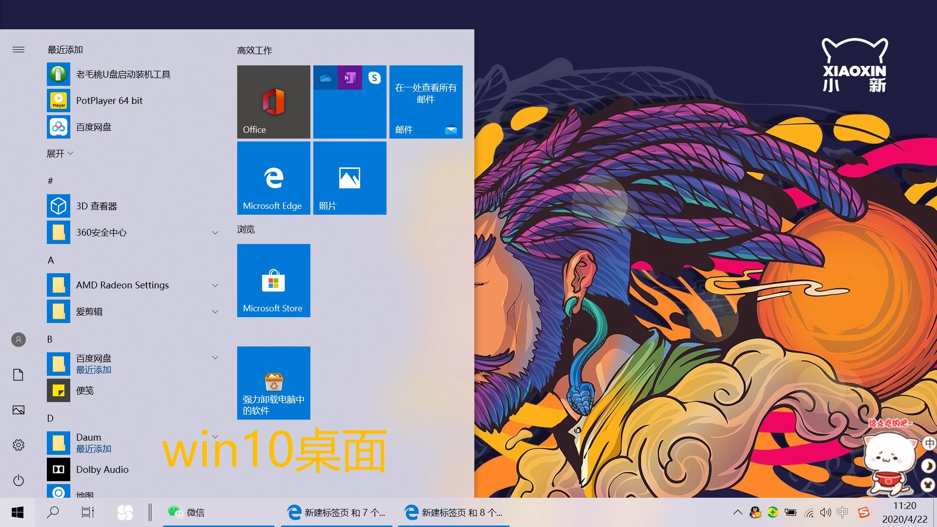 不习惯win10界面，想回win7又不想重新做系统，小六教你一键搞定