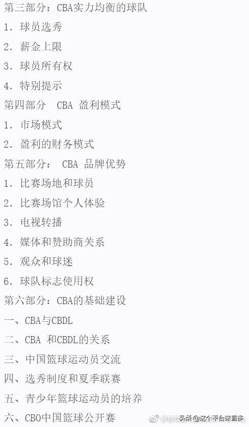 cba北极星计划为什么终止(从甲A到CBA，中国篮球的北极星计划)