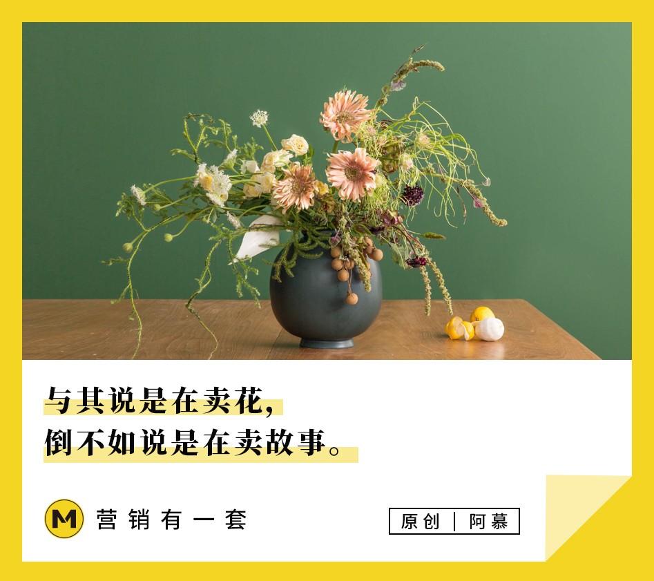 野兽派：以艺术化叙事将玫瑰花打造成高价情感符号