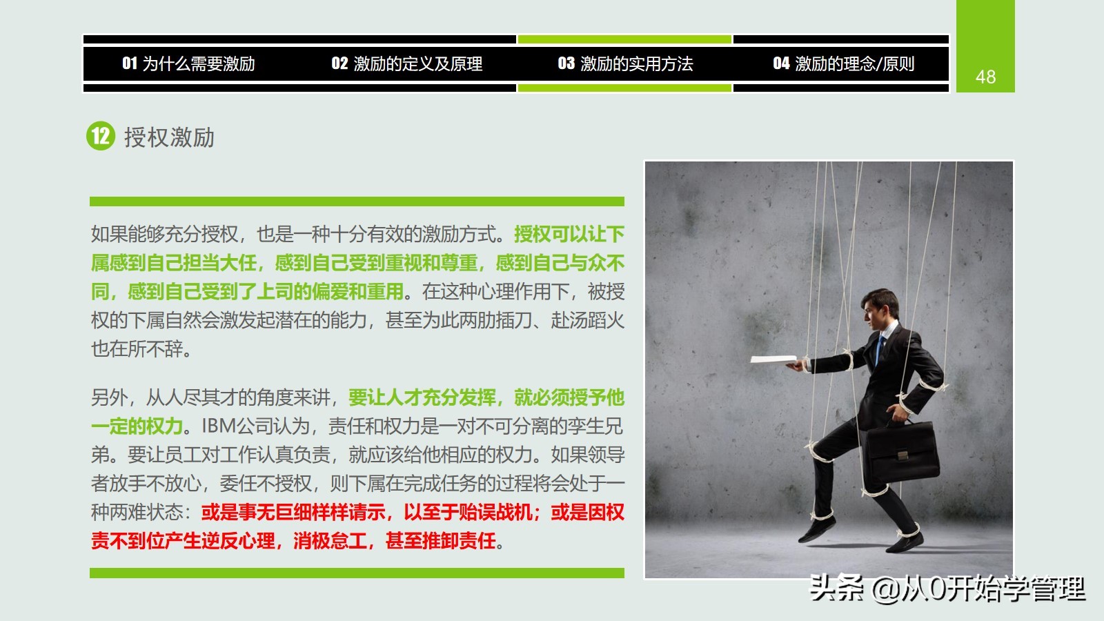 干货分享：用于中高层管理者培训，激励方法集萃