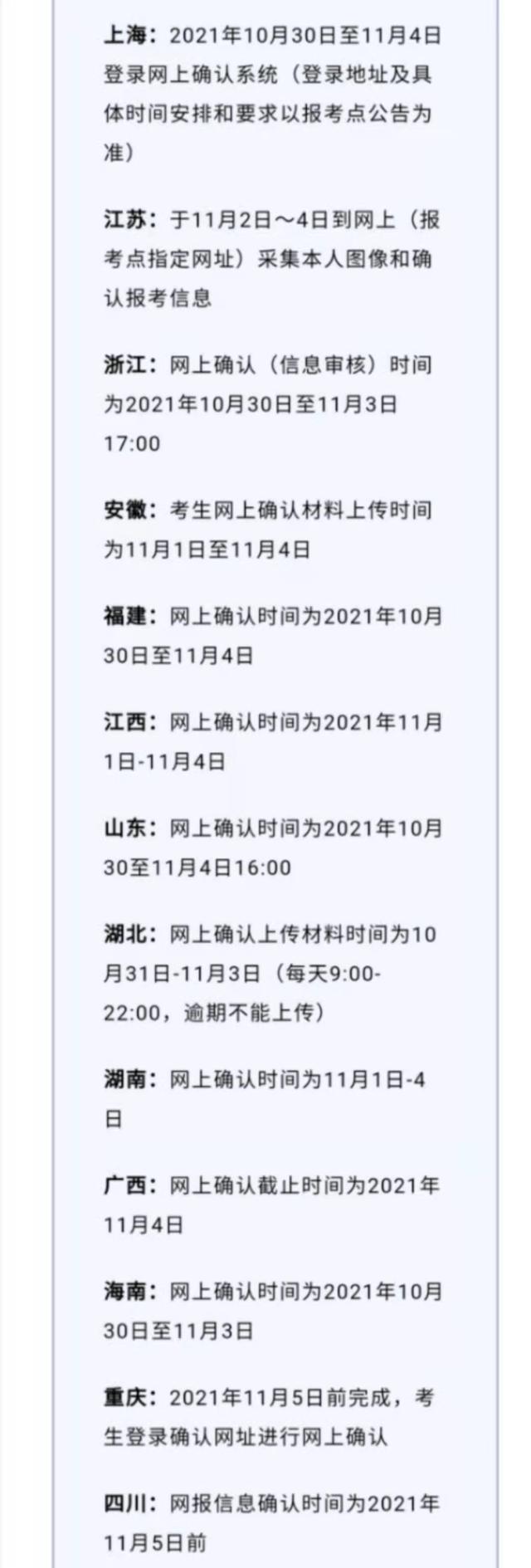 22考研报名即将截止，网上确认时间已定，你报名成功了吗