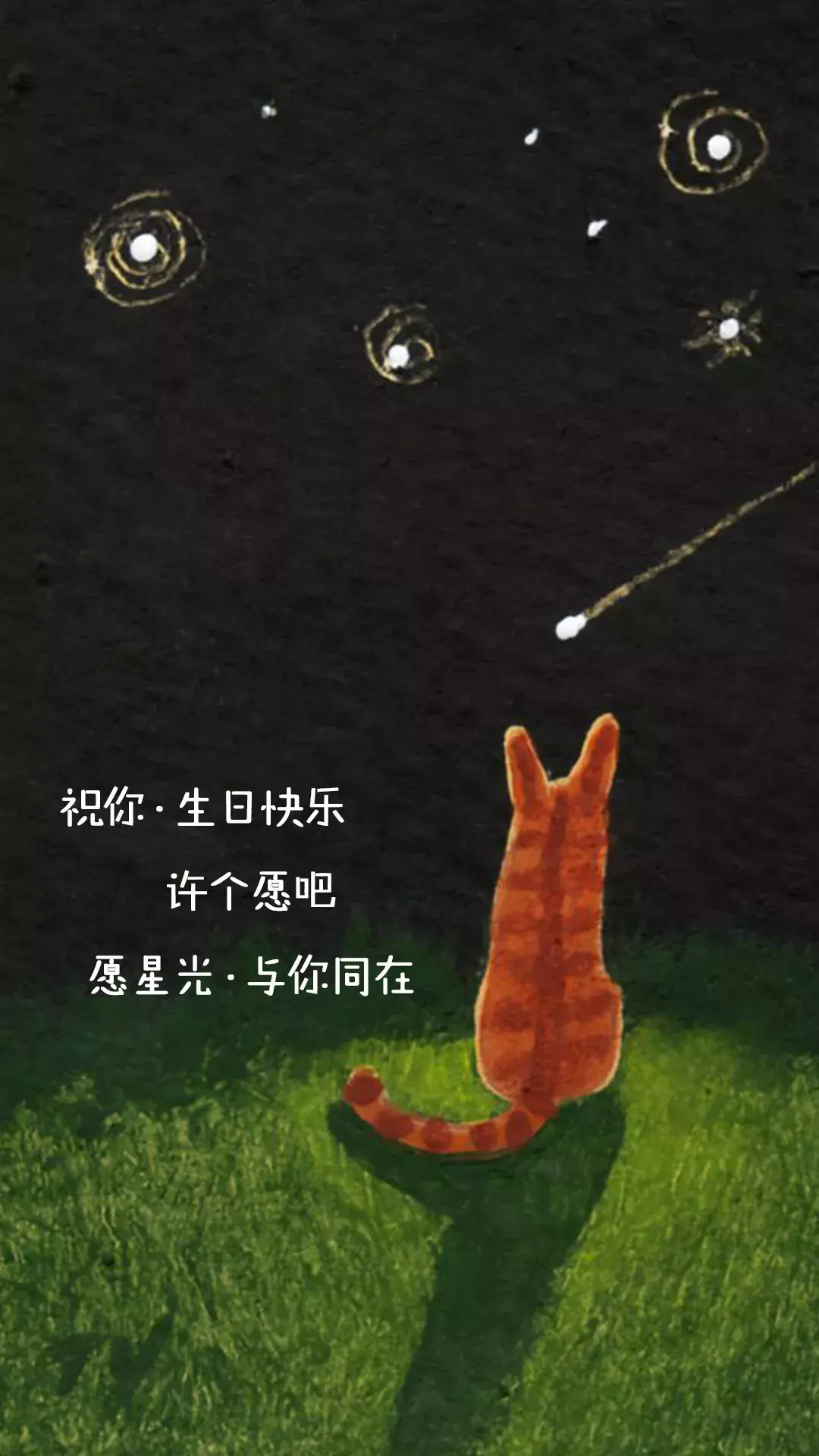 抖音超火的生日祝福短句,简短经典很赞