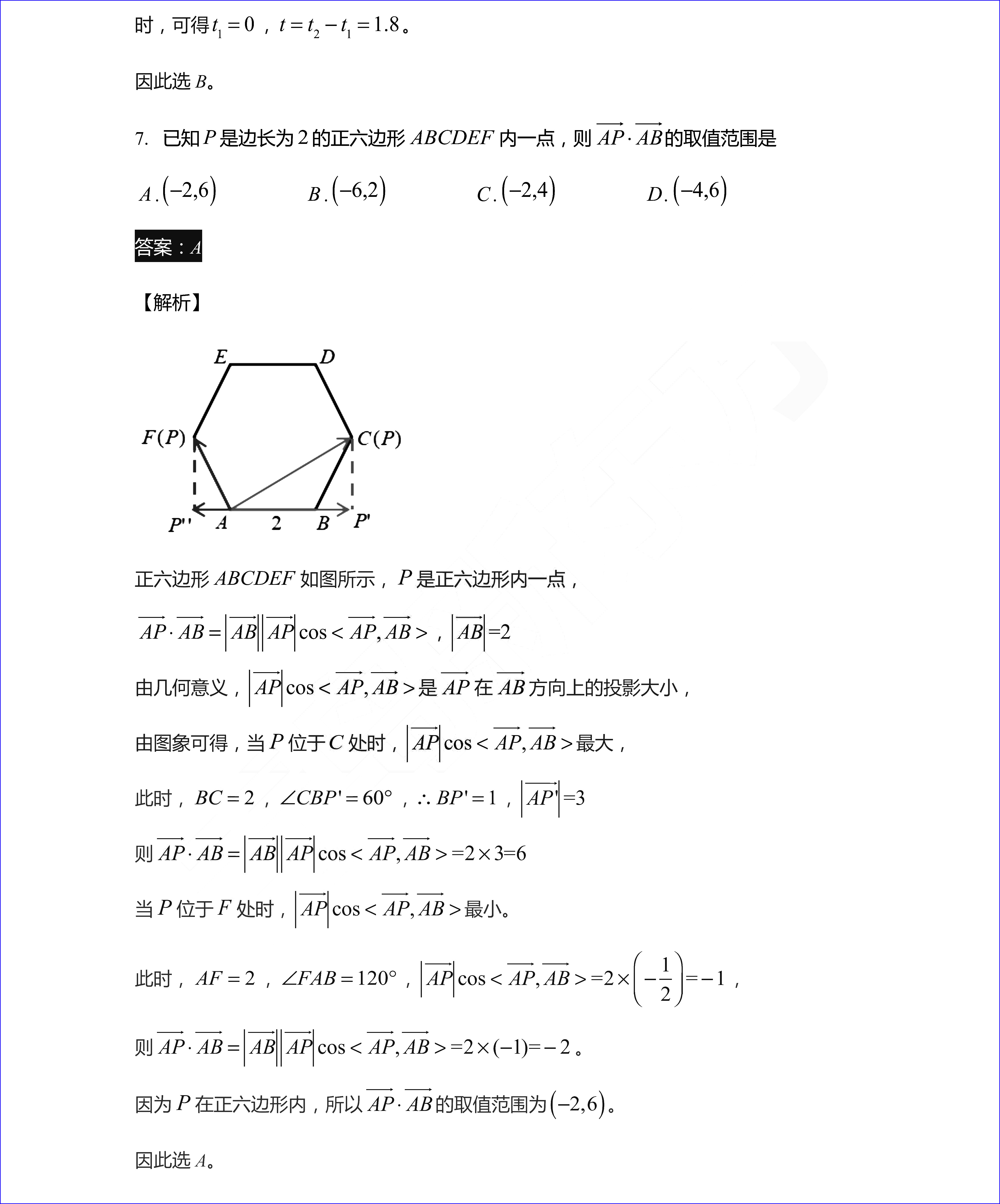 2020年新高考全国一卷数学试卷以及答案解析