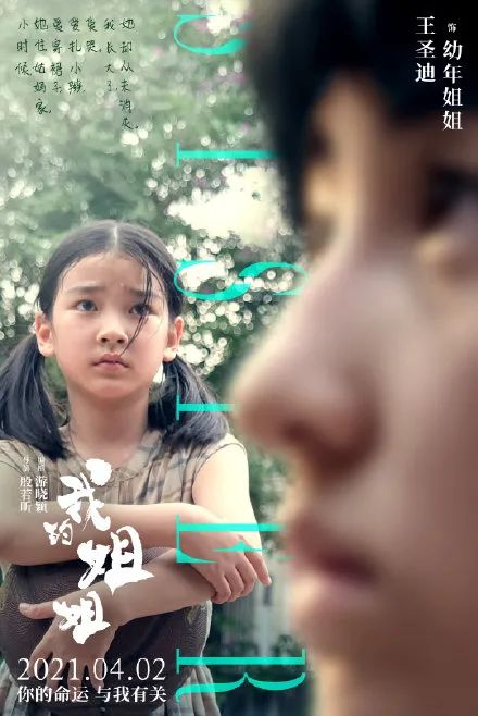 15句《我的姐姐》经典台词，堪称高泪点文案教科书