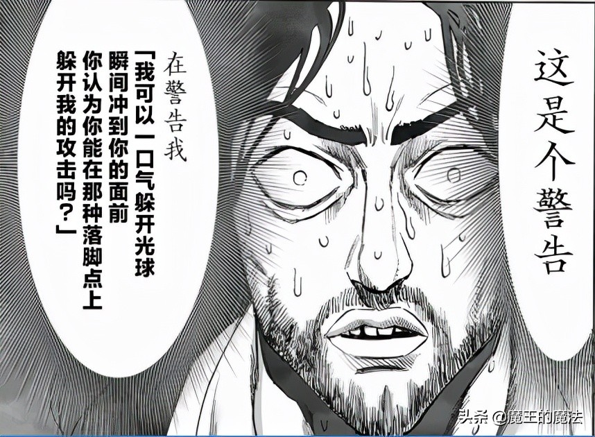 一拳超人197話：king發動帝王引擎鎮三龍，黑精變成弗利沙