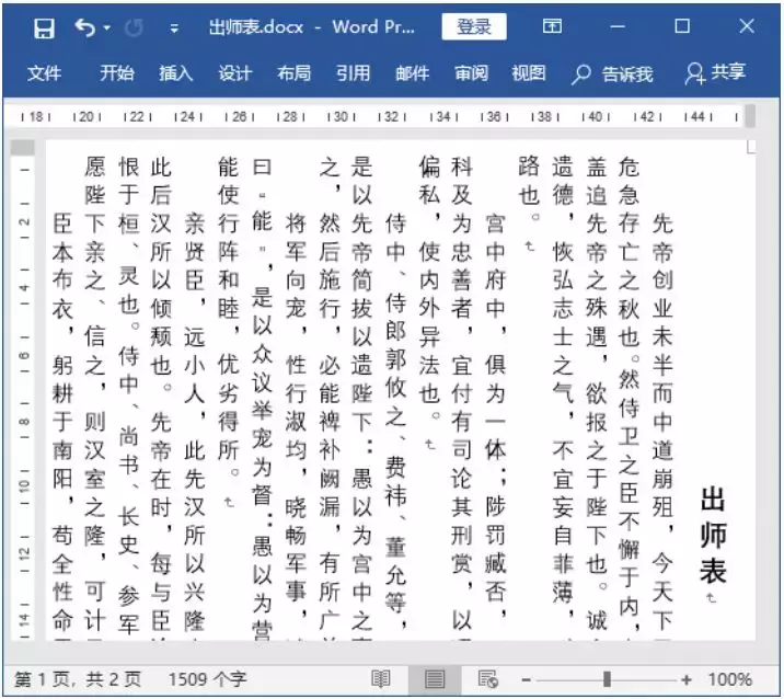 Word页面设置技巧无关紧要？那你就大错特错了