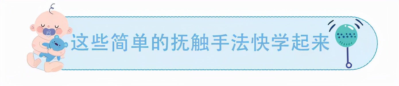 在家就能做的抚触操，真有那么神奇吗？