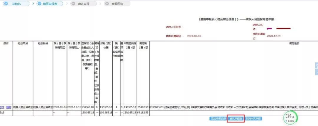 残疾人就业保障金如何申报？赶紧收藏！