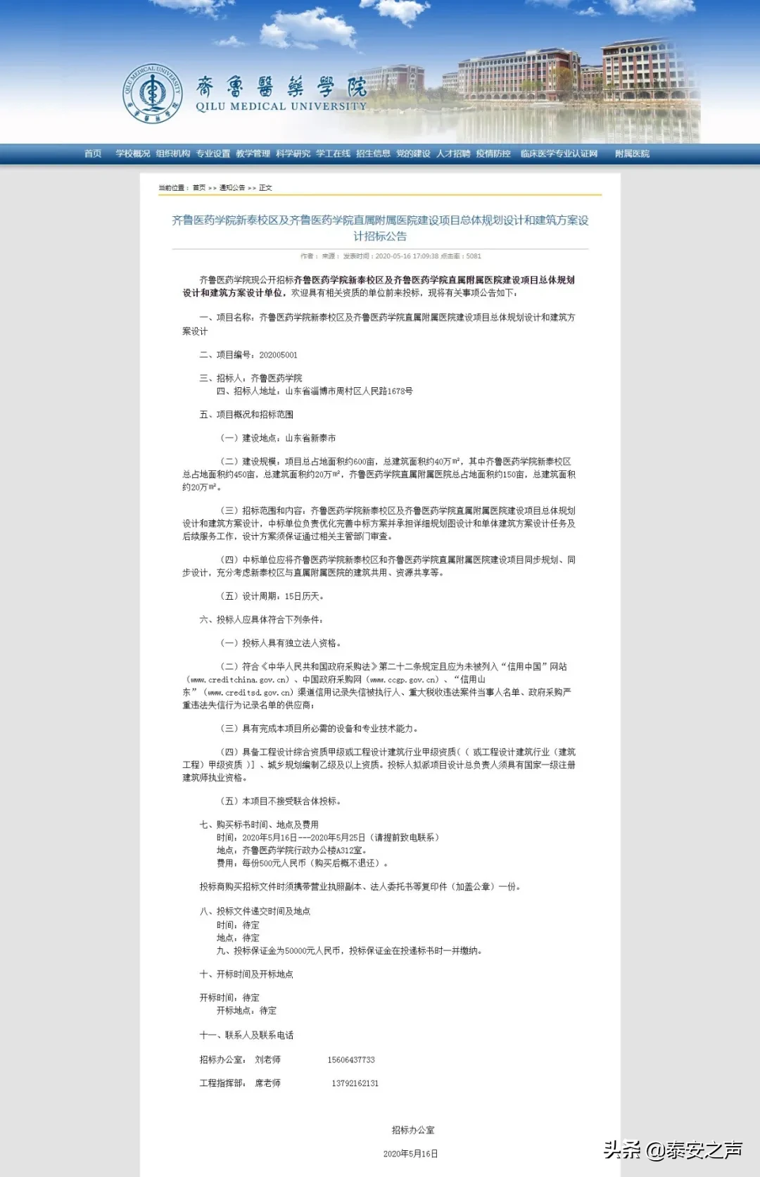这所大学将入驻新泰！