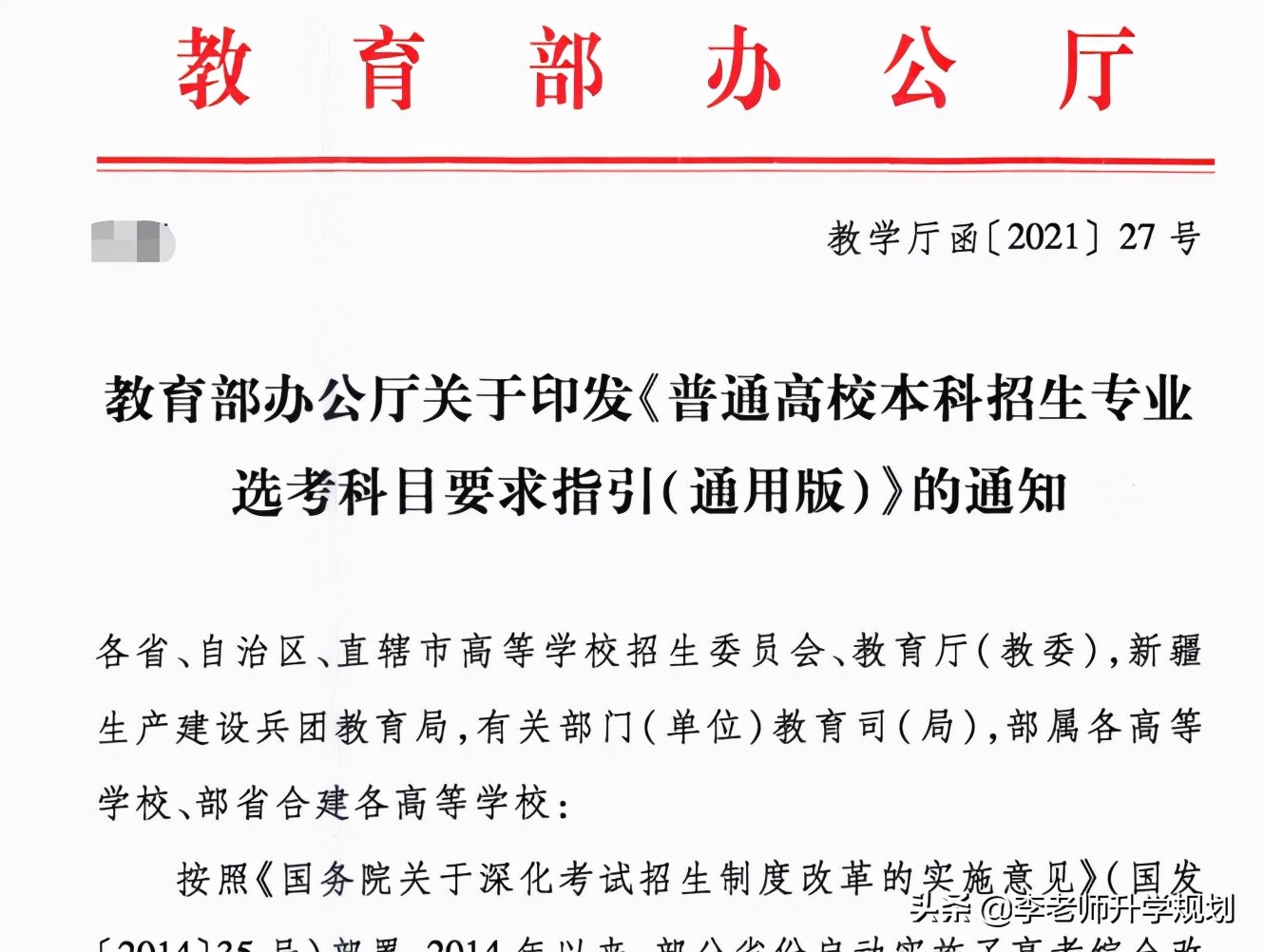 湖南中医药大学公布2024年招生选科要求，看看医学类选科有啥变化