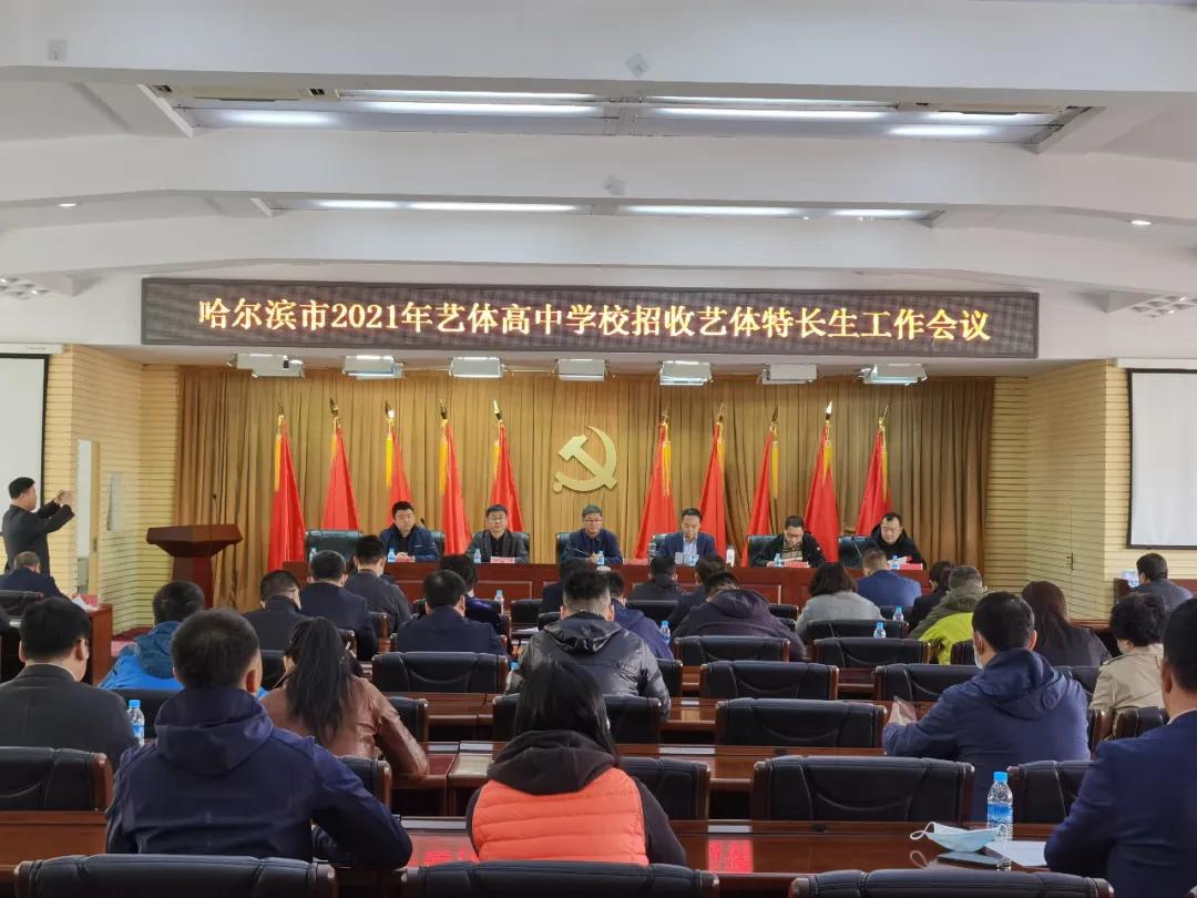 2021年哈市18所高中继续招收艺体特长生，6所省重点最低361分录取