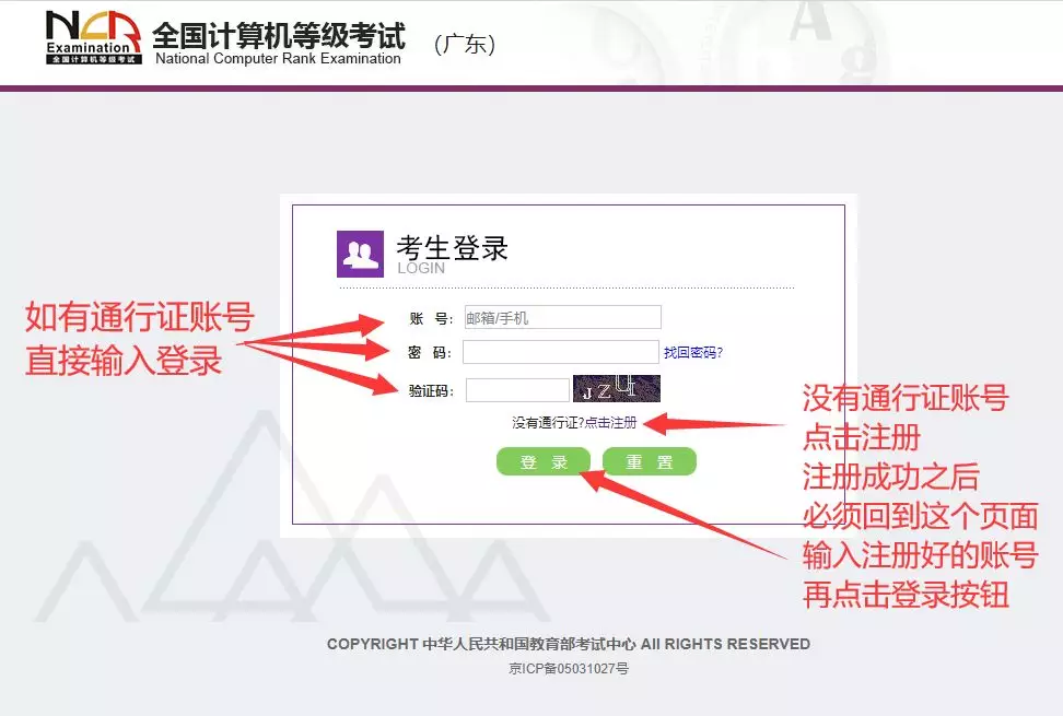 「NCRE」全国计算机等级考试报名流程及报名照片在线制作教程