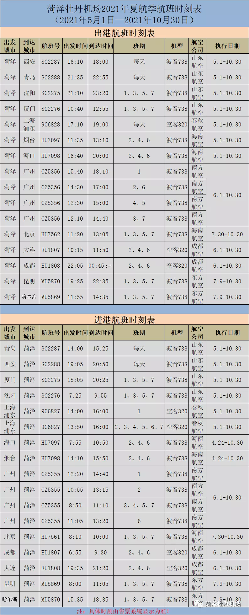 龙江航空lt 0451-8118111139 湖南航空公司a6 400833777738 长安航空