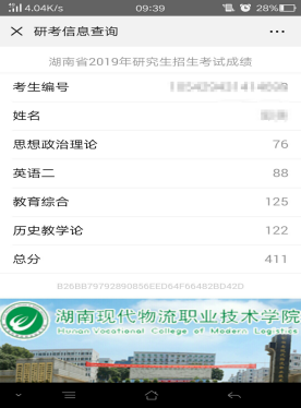 「司南考研经验贴」湖南师范大学学科历史411专业第一经验贴