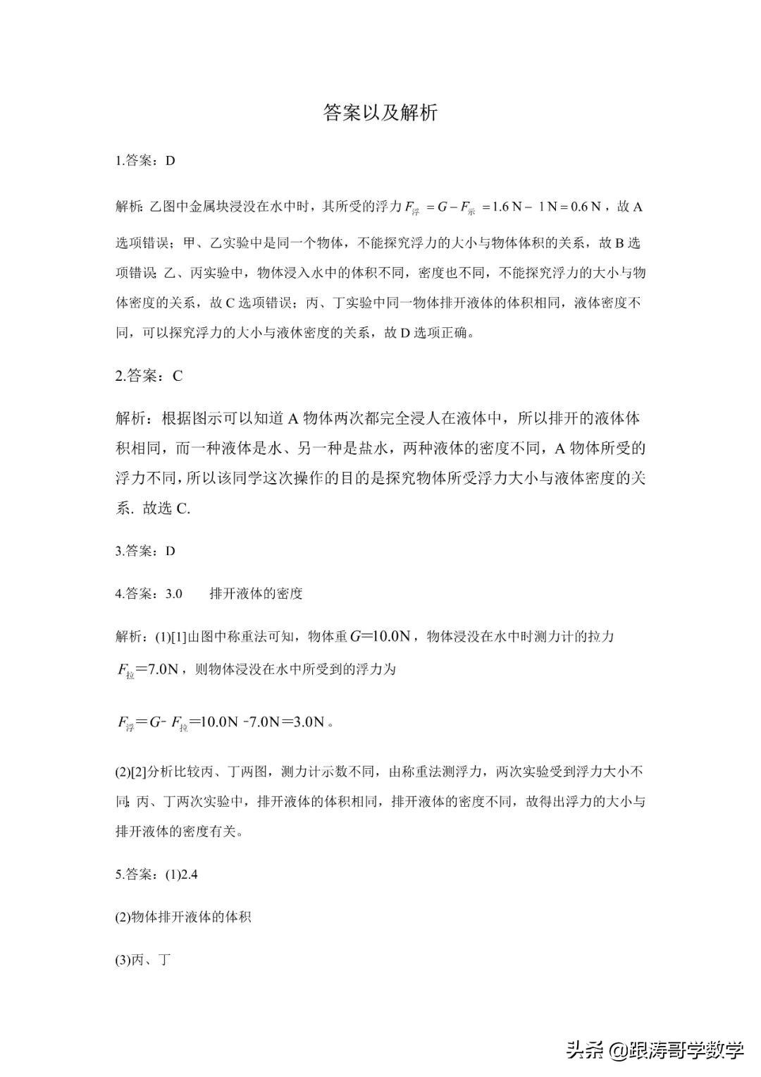 中考物理一轮复习实验大通关（专题训练）