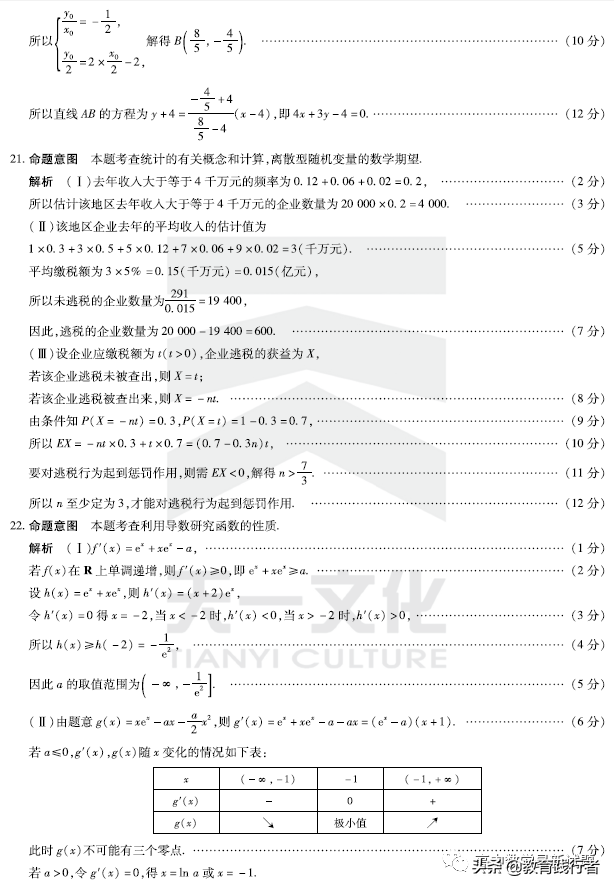 最新2021天一大联考海南四模数学试卷+答案