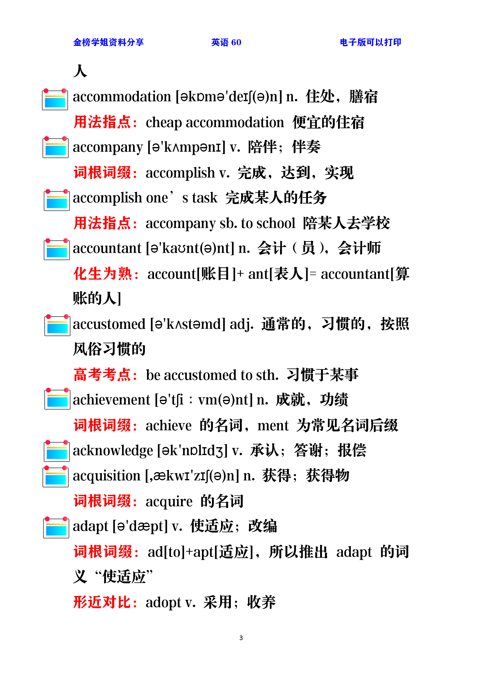 25天拿下高考英语核心词汇，别再傻背3500词了，高效学习才是王道