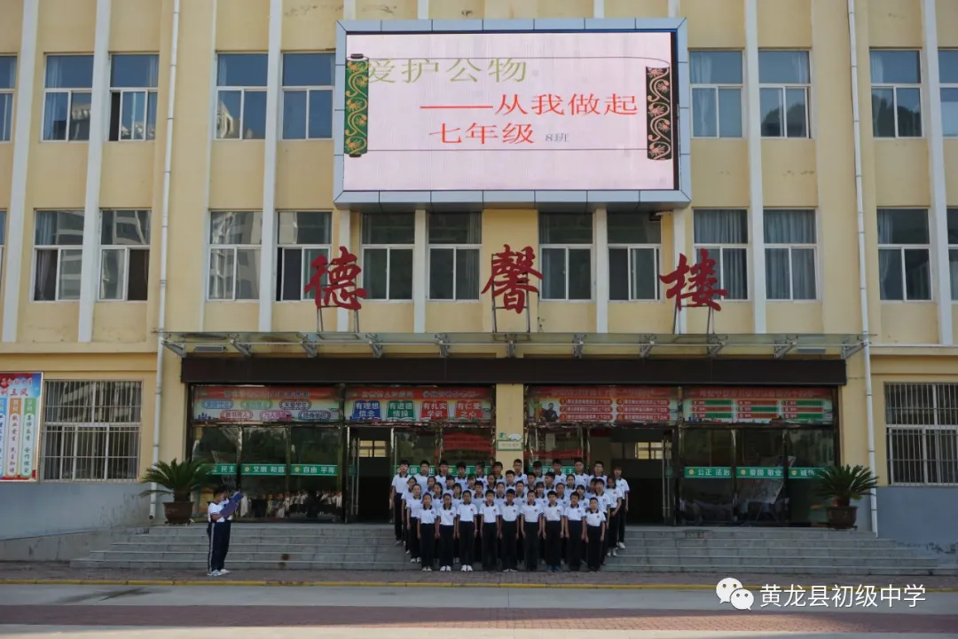 “爱护公物 从我做起”主题升旗仪式