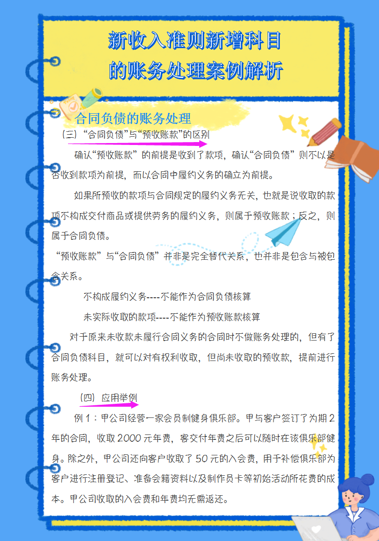 财务收好：最新收入准则新增8个科目的账务处理案例解析,附科目表