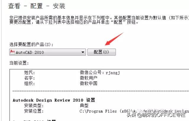 CAD2010软件安装教程