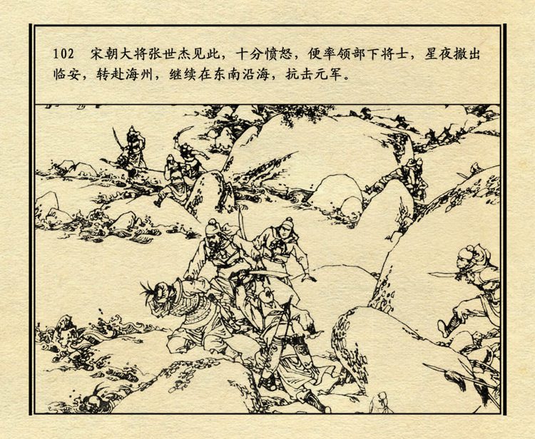 「PP连环画」中国历史故事元史之三《忽必烈》（绘画：盛元富）
