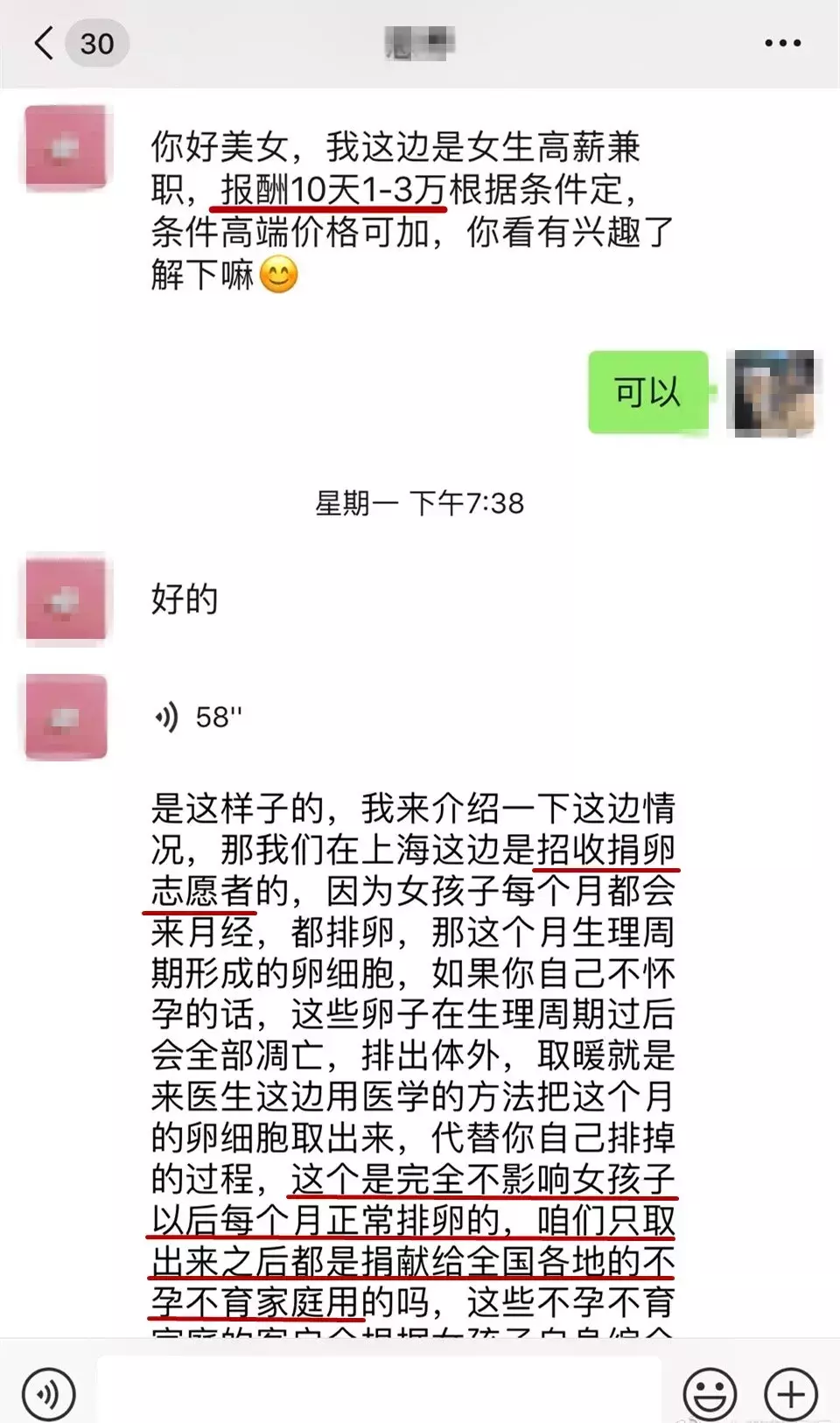 以爱之名忽悠女大学生卖“卵子”的黑中介到底有多坑多无耻