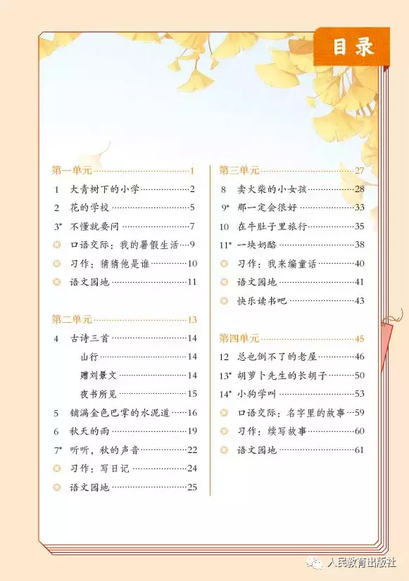 最新小学1~6年级《语文》秋季教材来了！（为孩子收藏）