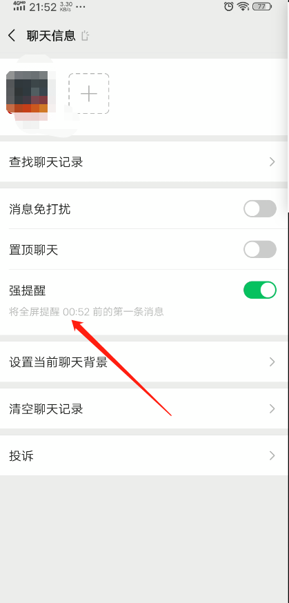 强提醒微信怎么设置（微信强提醒怎样设置）-第3张图片-巴山号