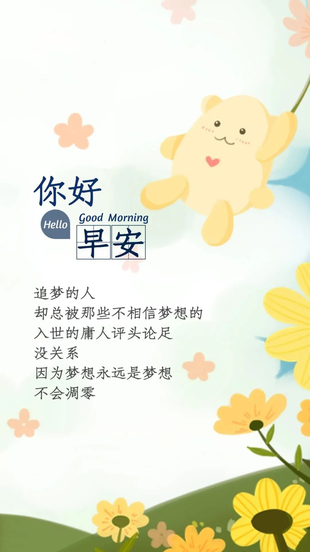 新的一周励志正能量早安心语图片日签：愿我们都能认真努力，一往无前