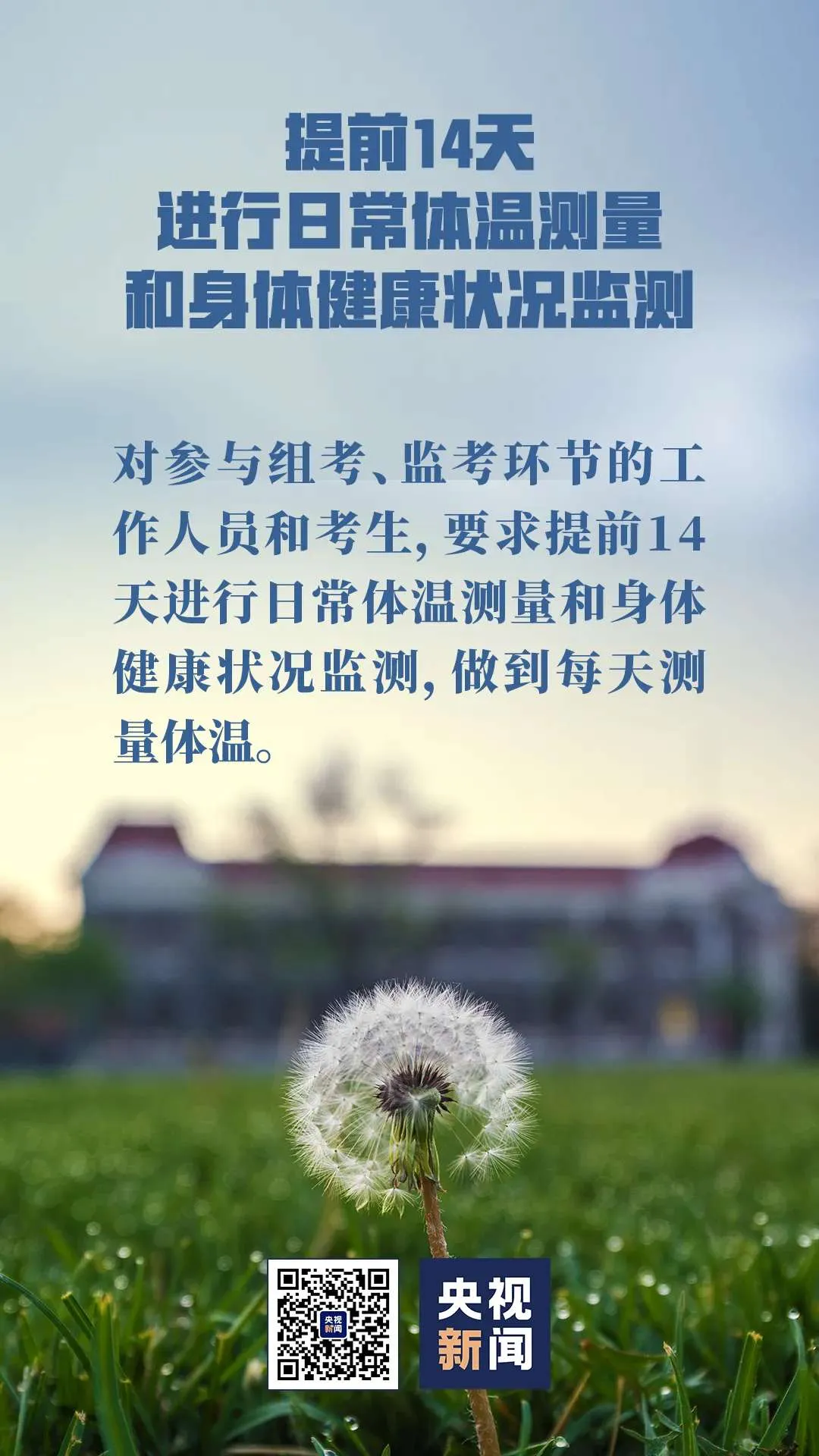 @山西考生​，2020年高考特殊安排