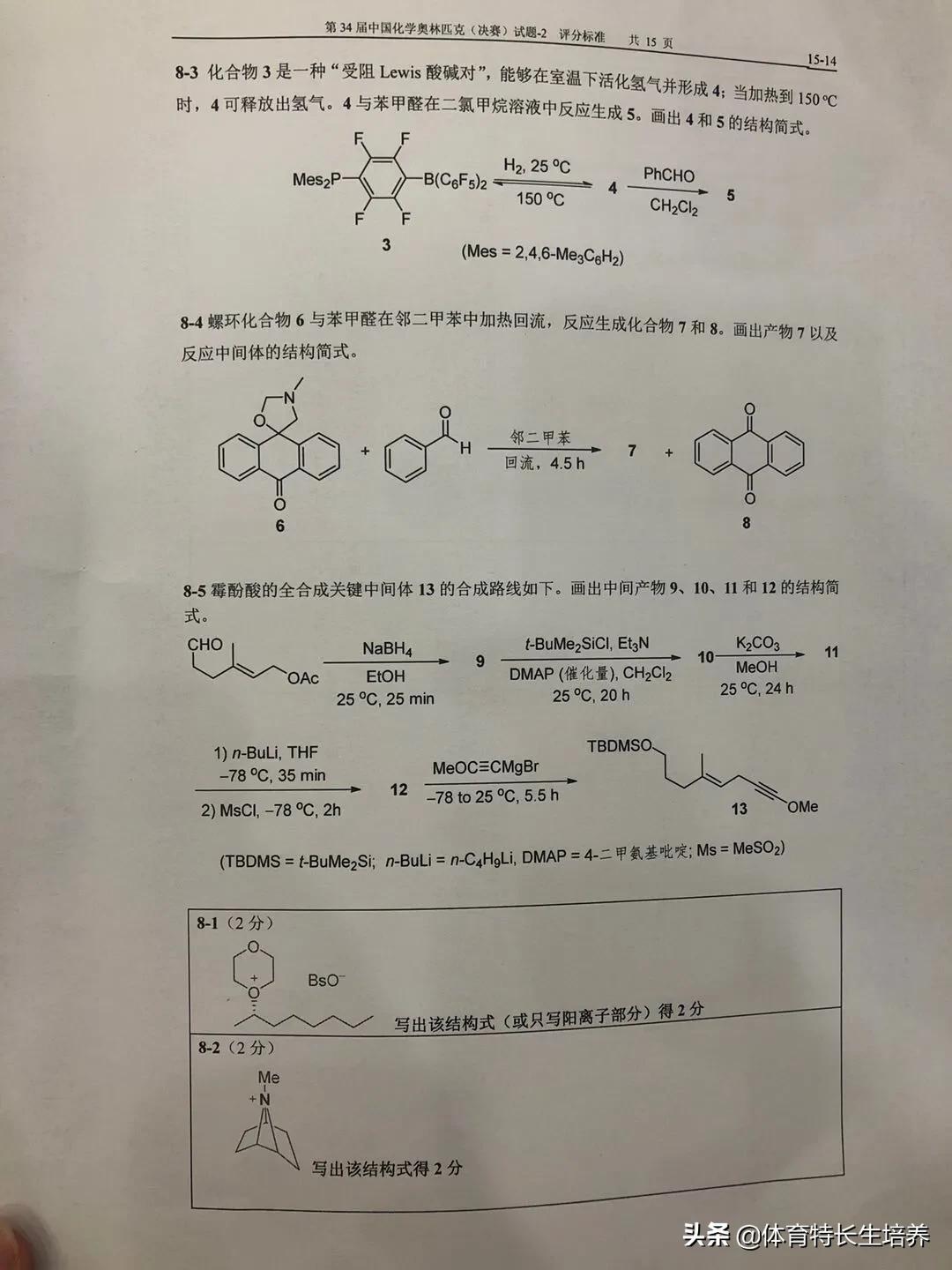 第34届化学奥林匹克(决赛)一试、二试真题及答案出炉