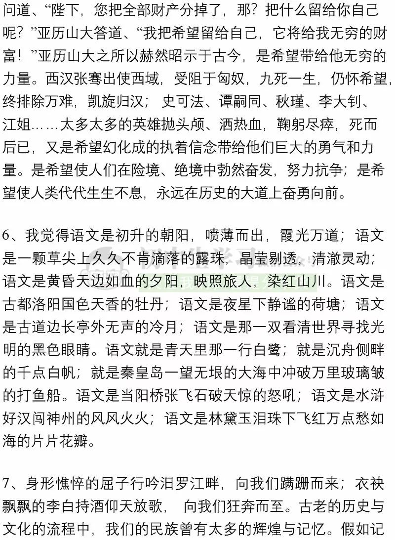 100个名人故事+150个好词佳句+200句名人名言...绝佳作文素材