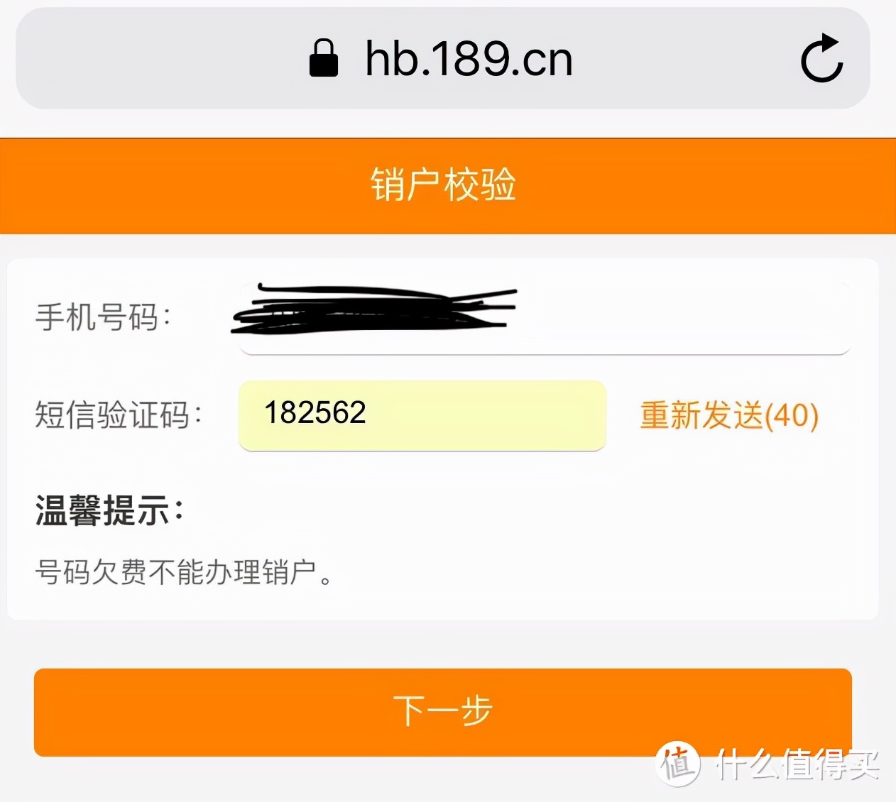 电信星卡（互联网卡）异地销户保姆级教程