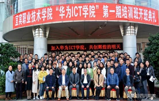 宜宾职业技术学院正式进入华为ICT生态体系
