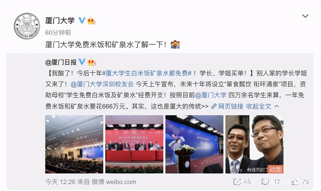 高校免费供饭？厦大这波神操作，羡了！原因你想不到