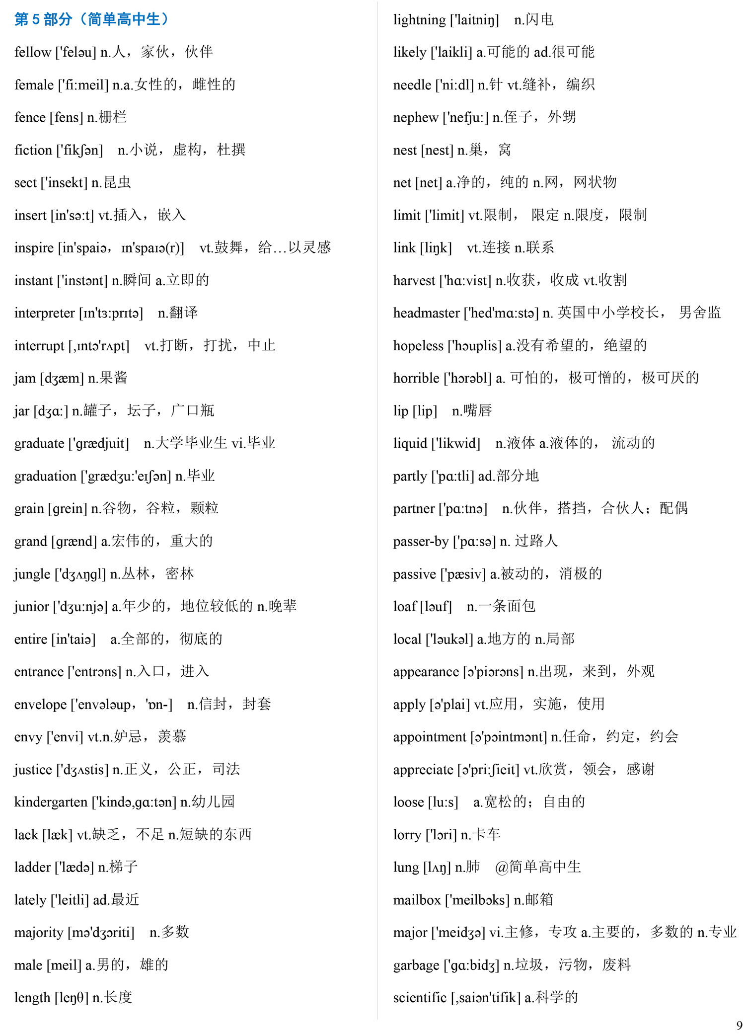 2020高考英语1000核心词，学霸都在默默背