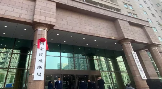 瑟瑟发抖！反垄断局挂牌，第一枪打向了医药