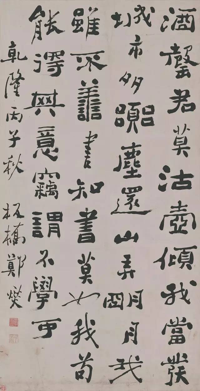 郑板桥《五言诗》高清单字