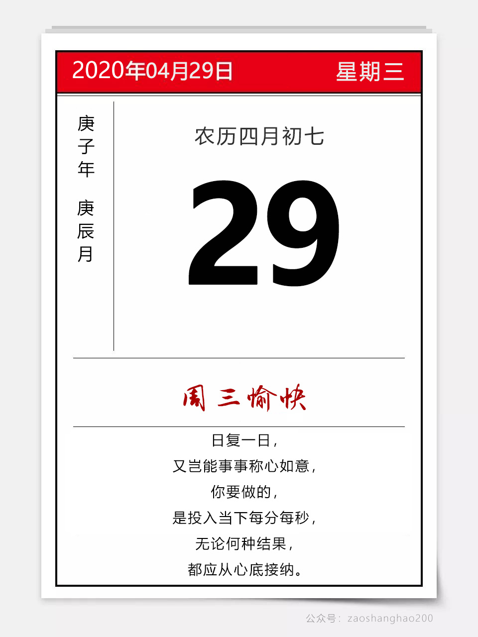 4.29早安图片日签带文字：过程不遗余力，结果问心无愧