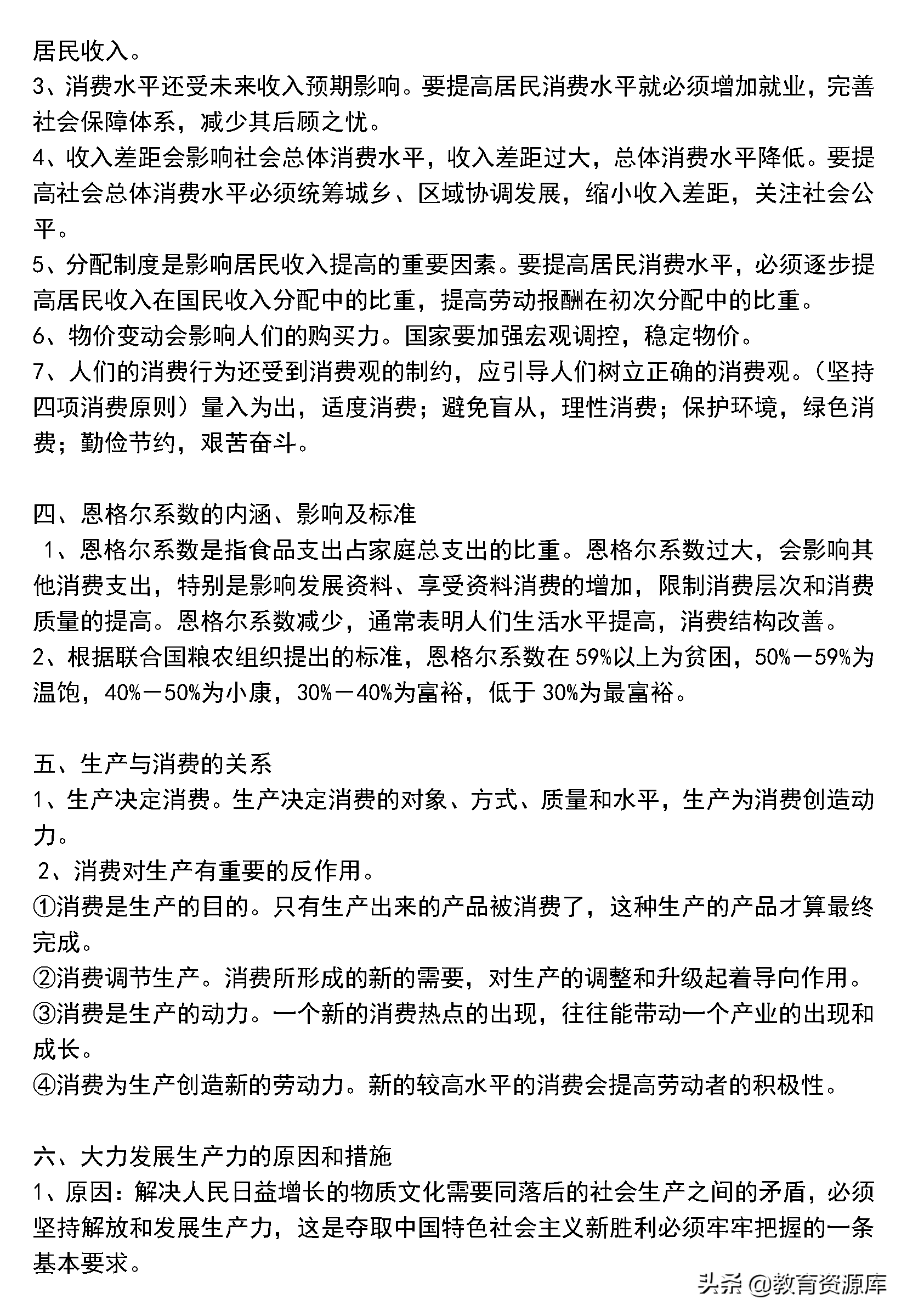 高中政治：高考政治主观题答案必背——经济生活部分