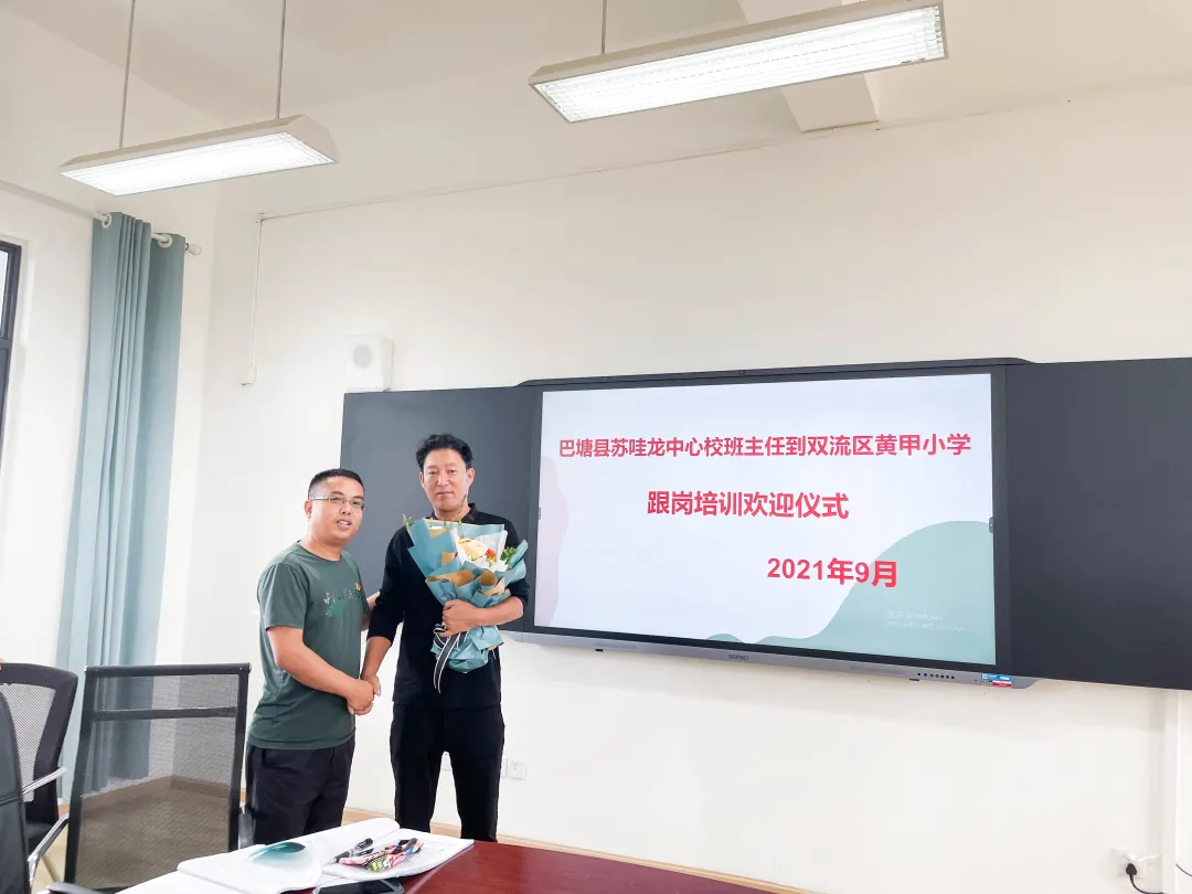 不忘初心共筑梦 跟岗实践促成长——双流区黄甲小学跟岗培训活动